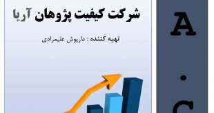 دانلود رایگان روش اجرایی آموزش