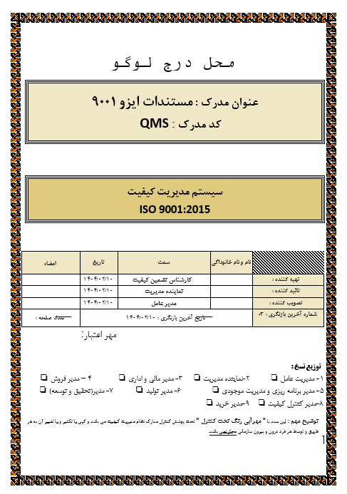 دانلود مستندات ایزو 9001