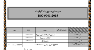 دستورالعمل ارزیابی تامین کنندگان