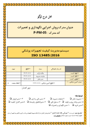 روش اجرایی نگهداري وتعميرات ایزو 13485