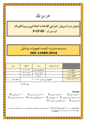 روش اجرایی اقدام اصلاحی و پیشگیرانه ایزو 13485