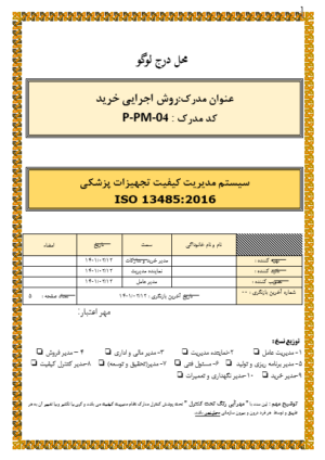 روش اجرایی خرید ایزو 13485