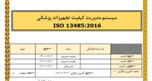 روش اجرایی کنترل مستندات و سوابق ایزو 13485