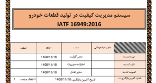 دستورالعمل نگهداری و تعمیرات ابزار ها و تجهیزات