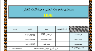 دستورالعمل بهداشت آشپزخانه HSE