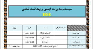 دستورالعمل بهداشتی محیط آشپزخانه HSE