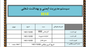 دستورالعمل مقابله با انفجار HSE