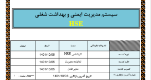 دستورالعمل مقابله با زلزله HSE