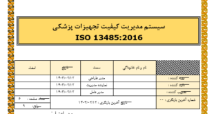 سوابق طراحی ISO 13485