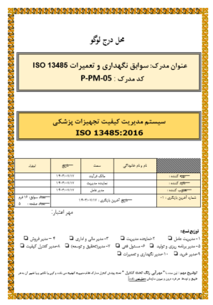 سوابق نگهداري تعميرات ISO 13485