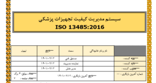 سوابق کنترل بهداشت محیط کار