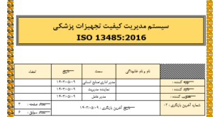 نمونه تکمیل شده دستورالعمل ارزیابی عملکرد کارکنان ISO 13485