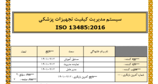 سوابق آموزش ایزو 13485