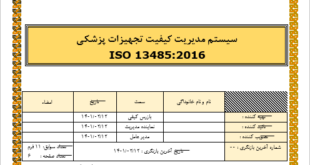 سوابق بازرسی کیفی محصول ایزو 13485