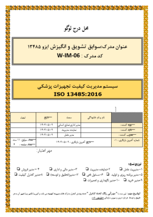 سوابق تشویق و انگیزش ایزو 13485