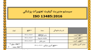 سوابق مدیریت تغییرات و ریسک تغییرات