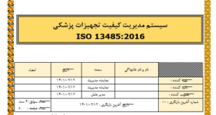 سوابق کنترل مستندات و سوابق ایزو 13485